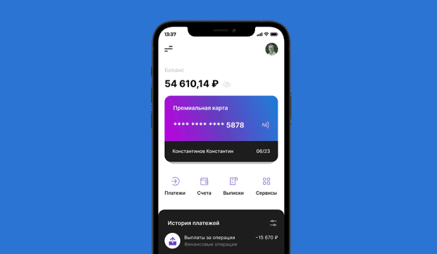 Мобильное приложение для дистанционного банковского обслуживания юридических лиц